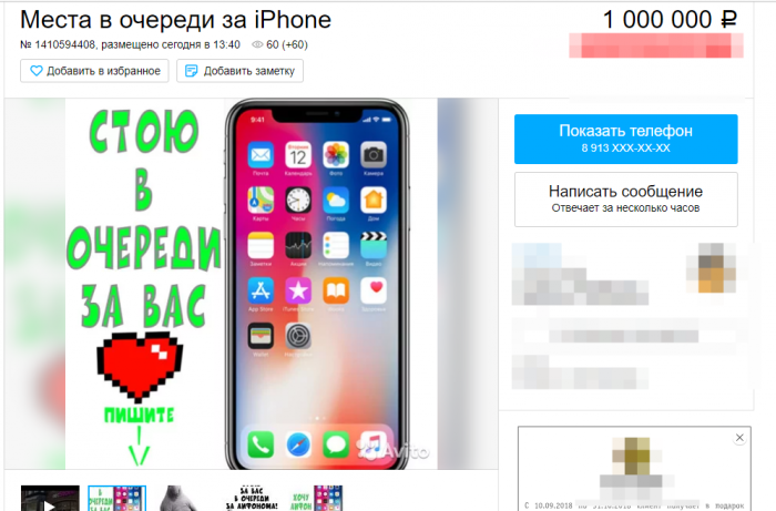 В сети выстроилась очередь из желающих постоять в очереди за новым IPhone
