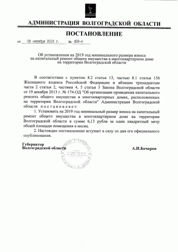 С 1 января в Волгоградской области подорожает плата за капремонт