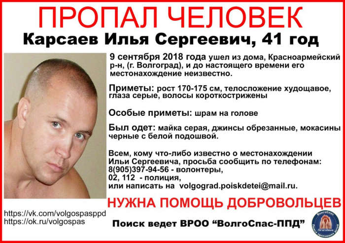 В день выборов в Волгограде пропал мужчина