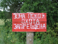В Волгоградской области проверят работу охотничьих хозяйств