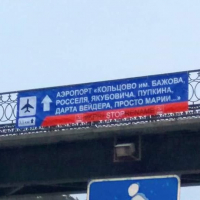 Екатеринбуржцы посмеялись над акцией переименования аэропортов