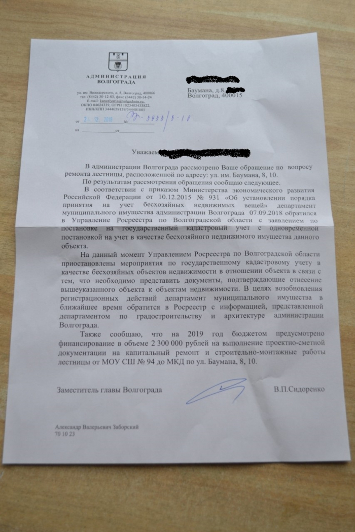 Администрация Волгограда под новый год пообещала отремонтировать детям лестницу, которую они ждут три года