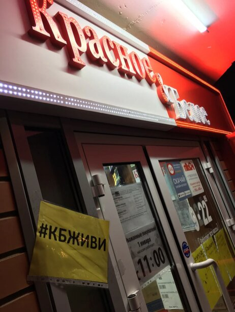 Волгоградские магазины «Красное и белое» украсили хештеги #КБЖиви