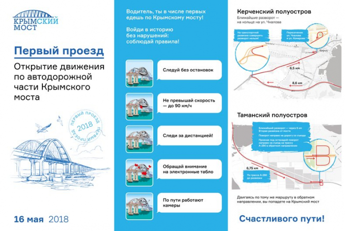 Объявлена дата и время открытия движения по Крымскому мосту
