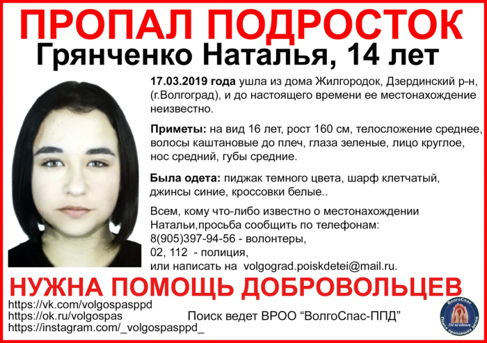 В Волгограде ищут двух пропавших девочек из Дзержинского района