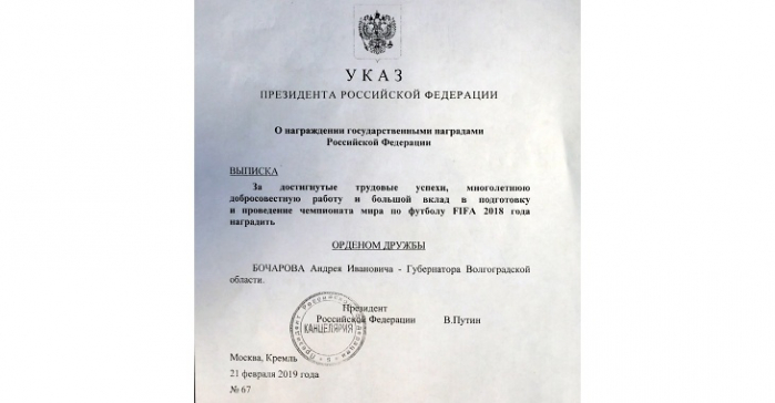 Стало известно о вручении Андрею Бочарову Ордена Дружбы из рук Путина