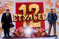 «Мосфильм» снимет «12 стульев» с Нагиевым и без цензуры