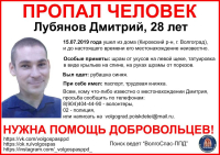 В Кировском районе Волгограда пропал молодой мужчина
