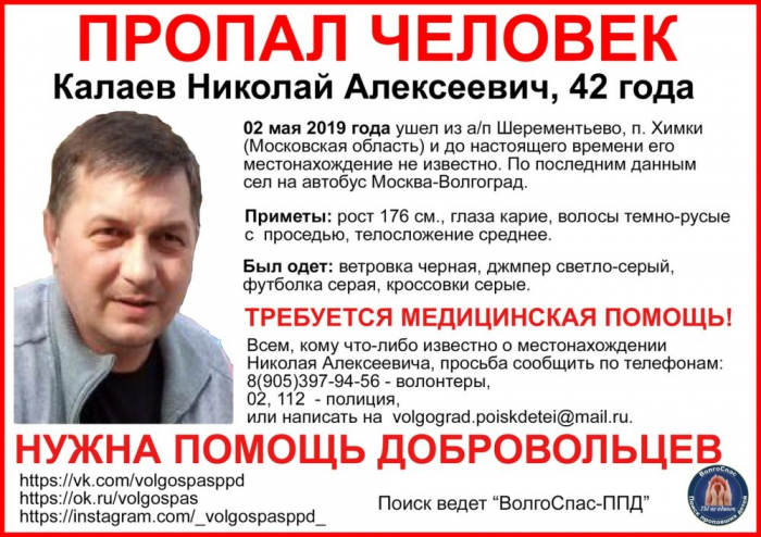 По дороге в Волгоград из Шереметьево пропал 42-летний мужчина