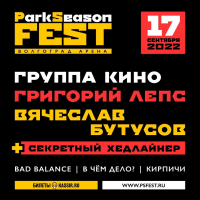 фото: ParkSeason Fest. официальная группа VK