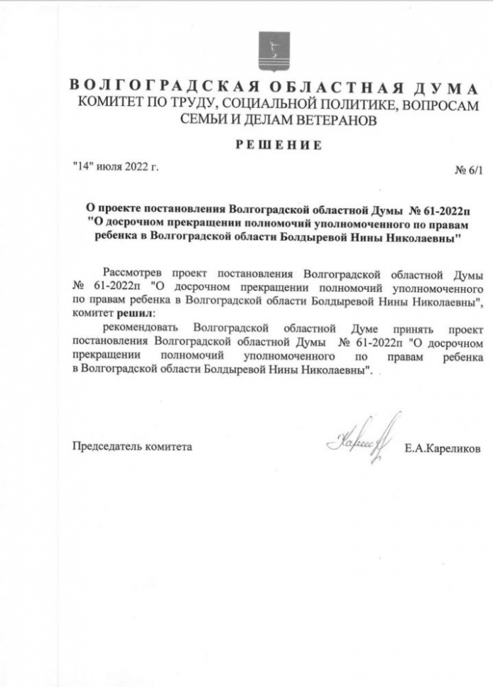 постановление