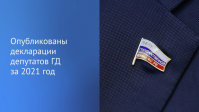 фото: Государственная Дума Федерального Собрания Российской Федерации. VK.com
