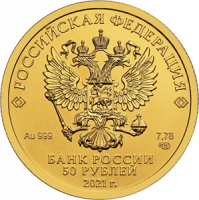 фото: монета 50 рублей. Центробанк