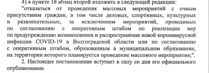 фото: скриншот постановления.