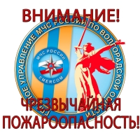 фото: пресс-служба ГУ МЧС по Волгоградской области