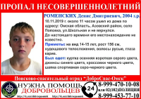 ПСО"ДОБРОСПАС-ОМСК" поиск пропавших людей