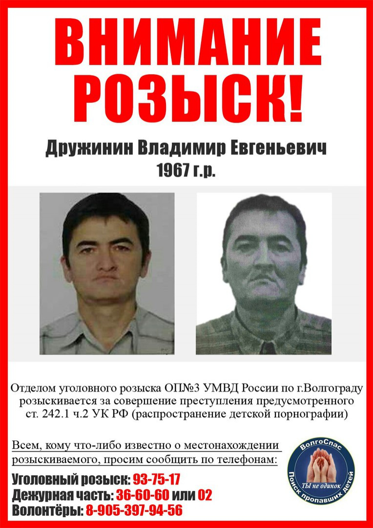 Картинка человек в розыске