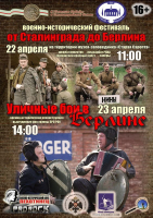 От Сталинграда до Берлина