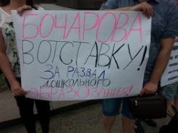 В Волгоградской области родители вновь вышли на пикет против сокращений в детсадах