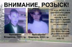 В Волгоградской области пропали школьники – брат с сестрой