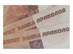 В Волгограде цыганка отдала долг купюрой «Банка приколов»