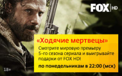  «Дом.ru» и канал FOX HD вручат iPhone 6 знатокам сериала «Ходячие мертвецы» 