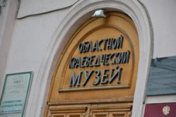 На 100-летие волгоградского краеведческого музея раздадут юбилейные медали