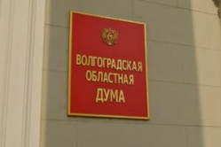 Депутаты Волгоградской областной Думы приняли законы о бюджете ТФОМС и программе бесплатной медпомощи
