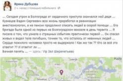 Последствие волгоградских терактов: скончался дядя певицы Ирины Дубцовой