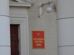 Приняты поправки в бюджет Волгоградской области