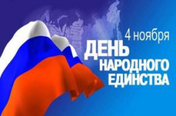 4 ноября в Волгограде пройдут торжества, посвященные Дню народного единства