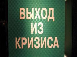 Эксперты оспаривают утверждения Путина об успешном выходе страны из кризиса