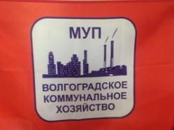 В отношении волгоградского МУП «ВКХ» введена процедура наблюдения