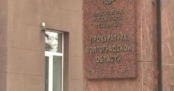 Прокуратура Волгоградской области проводит «горячую линию»