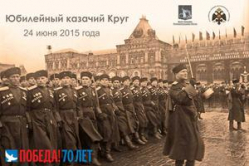 В Волгограде отметят юбилей Парада Победы В Волгограде отметят юбилей Парада Победы