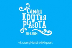 Аэропорт Хельсинки предлагает «лучшую работу на Земле»… и в воздухе