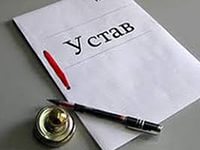 Устав