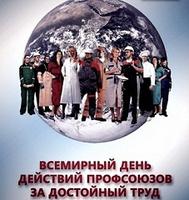 В Волгограде поборются «За достойный труд!»