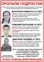 В Волгограде пропали 12-летняя девочка и два подростка