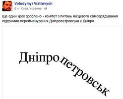 В украинской Раде согласились переименовать Днепропетровск