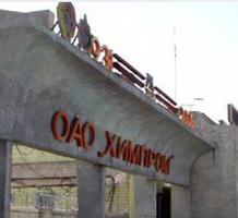 На волгоградском заводе «Химпром» прошли обыски