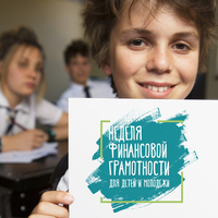 Волгоградцев с 14 по 20 марта будут учить финансовой грамотности