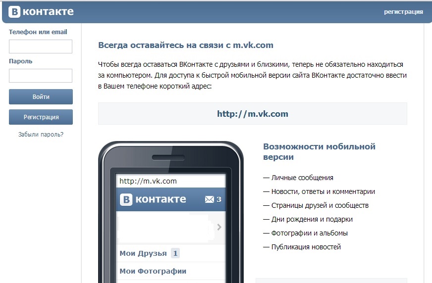 Телефон сайта вконтакте. ВК. ВКОНТАКТЕ социальная сеть. Контакты в телефоне. Мобильная версия ВК.